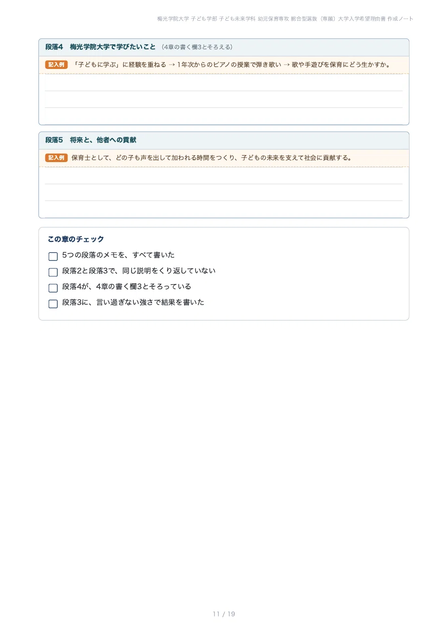 [Baiko Gakuin University, Faculty of Children's Studies] Preparing your ...