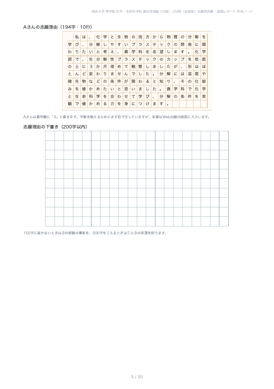 [Josai University Faculty of Science] Comprehensive Selection Schedule ...