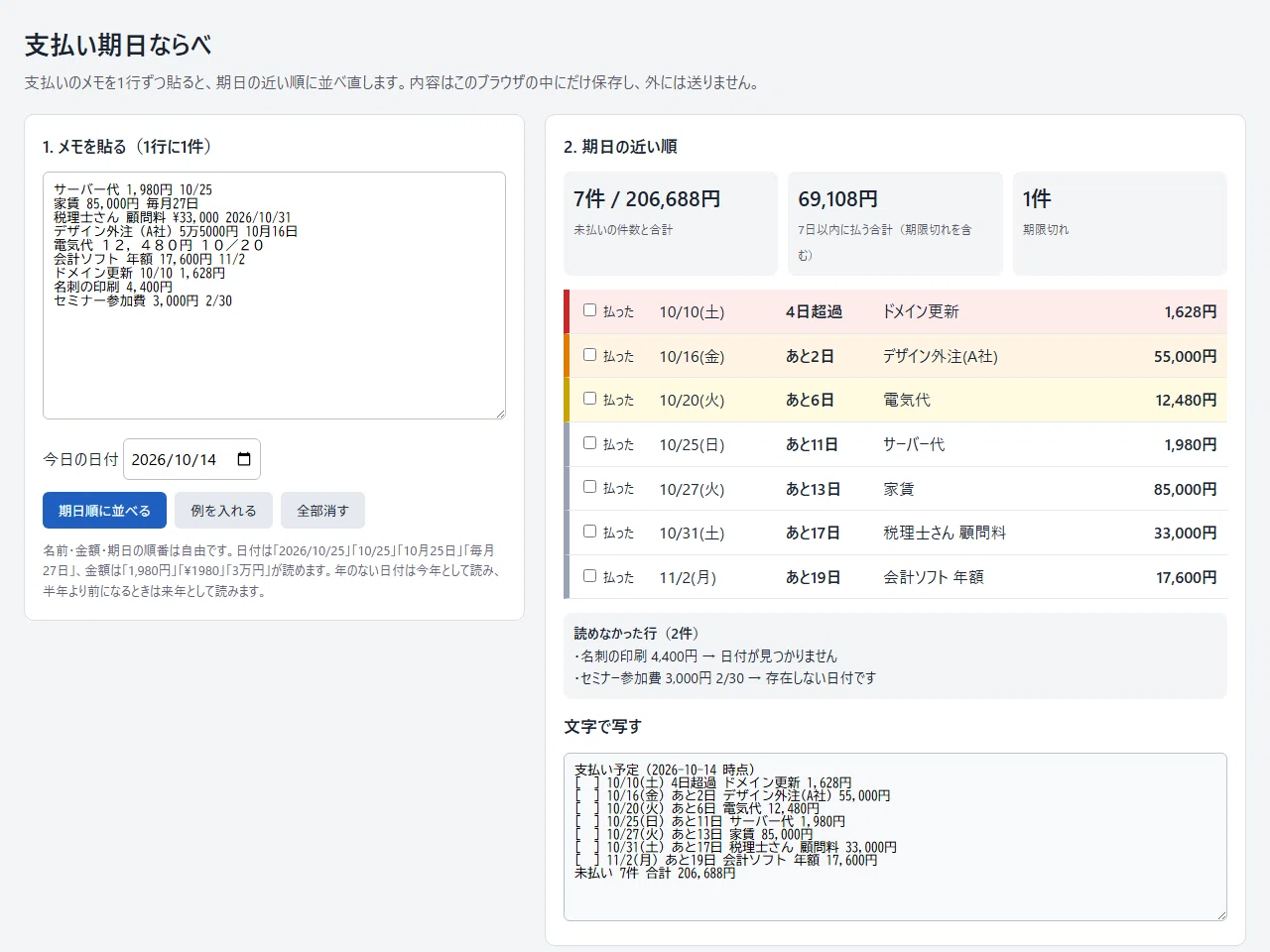 I had Claude create a screen to sort payment memos by due date ...