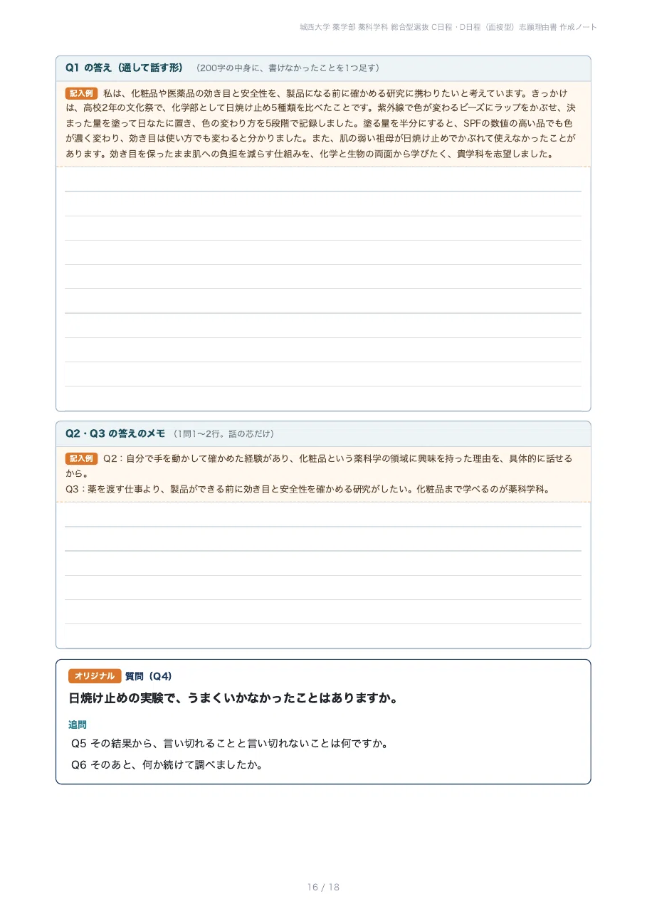 [Josai University Faculty of Pharmacy] Department of Pharmaceutical ...