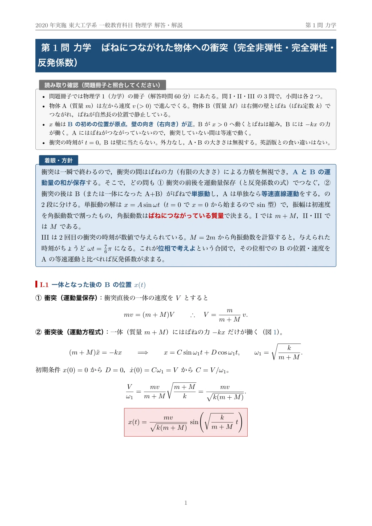 院試過去問・全文無料】東京大学 工学系研究科 一般教育科目 物理学