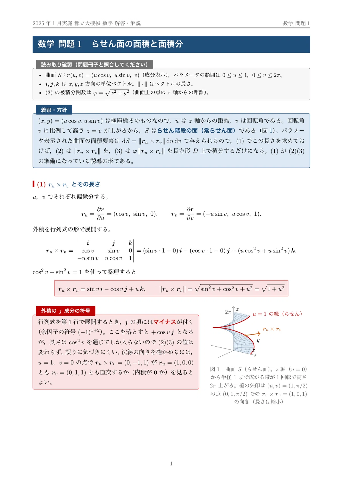 院試過去問】東京都立大学 機械システム工学域 2025年1月実施（2025