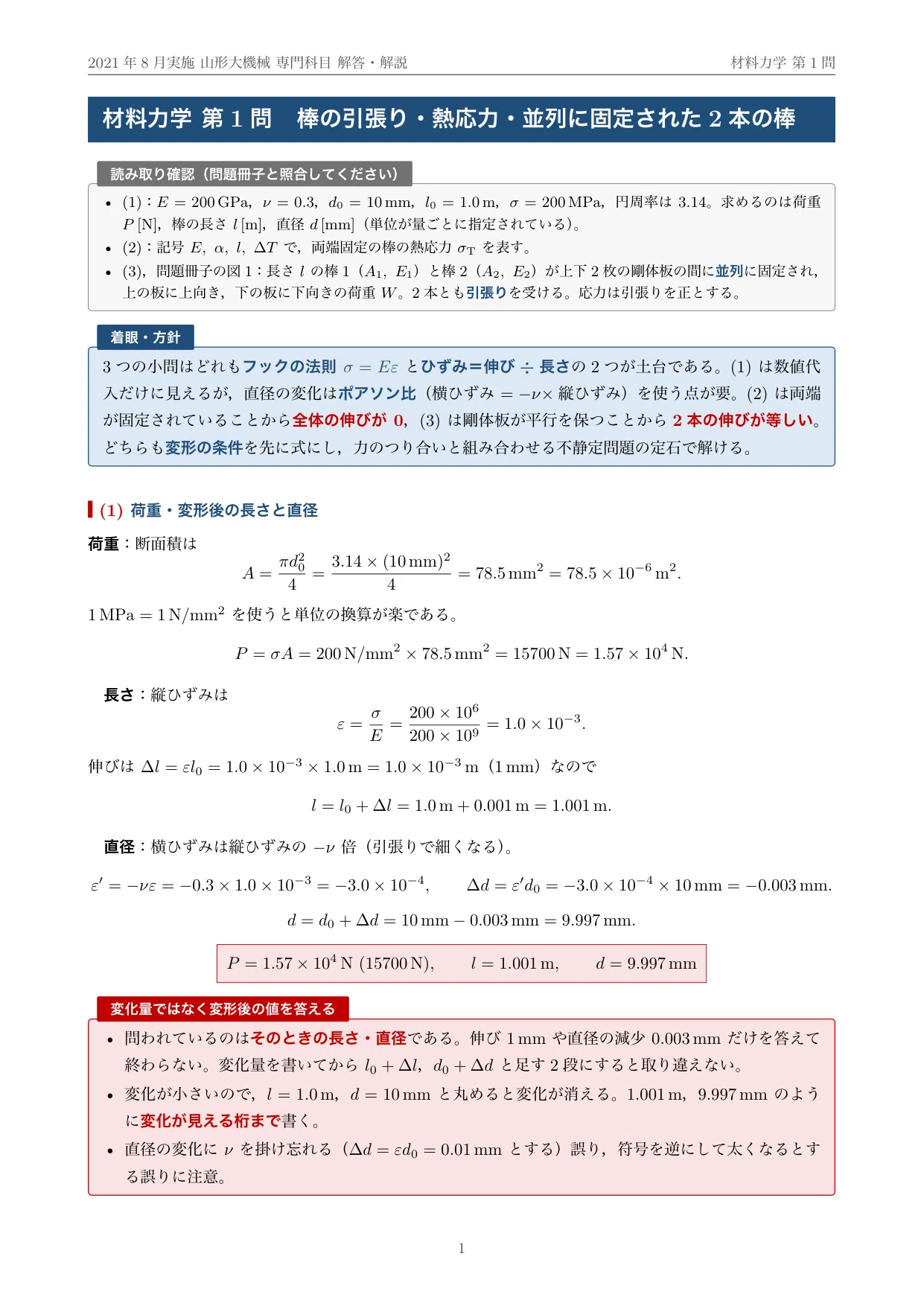 院試過去問・全文無料】山形大学 理工学研究科 機械システム工学専攻
