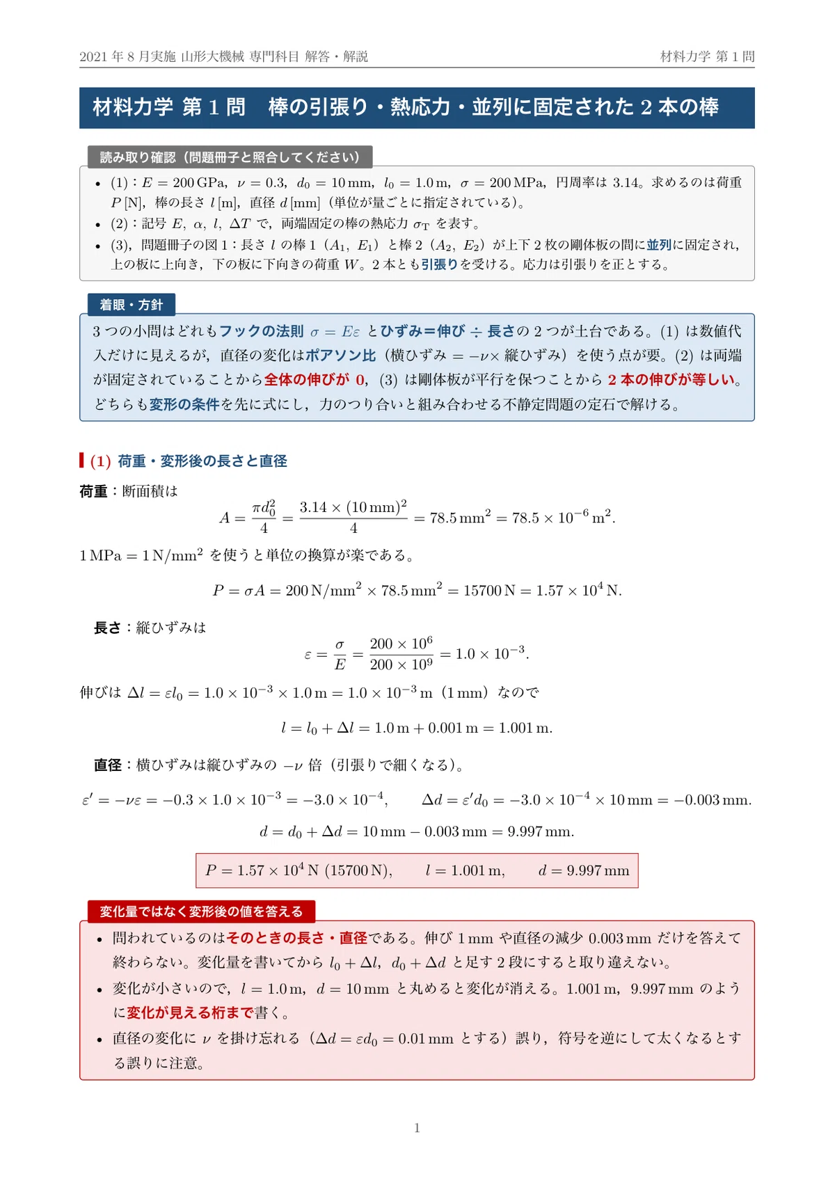全文無料】山形大学 院試 機械システム 2022年度入試 過去問 解答
