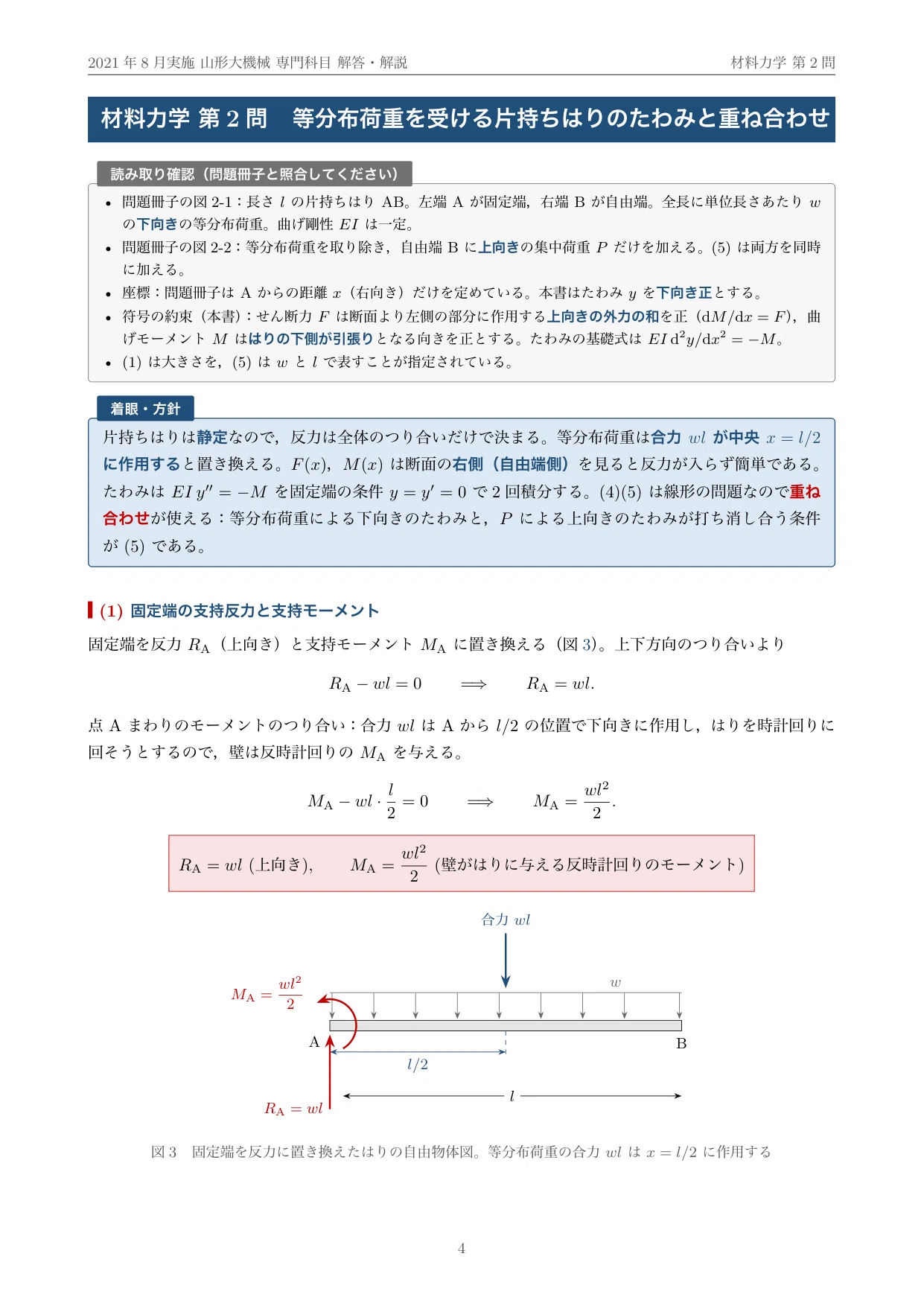 院試過去問・全文無料】山形大学 理工学研究科 機械システム工学専攻