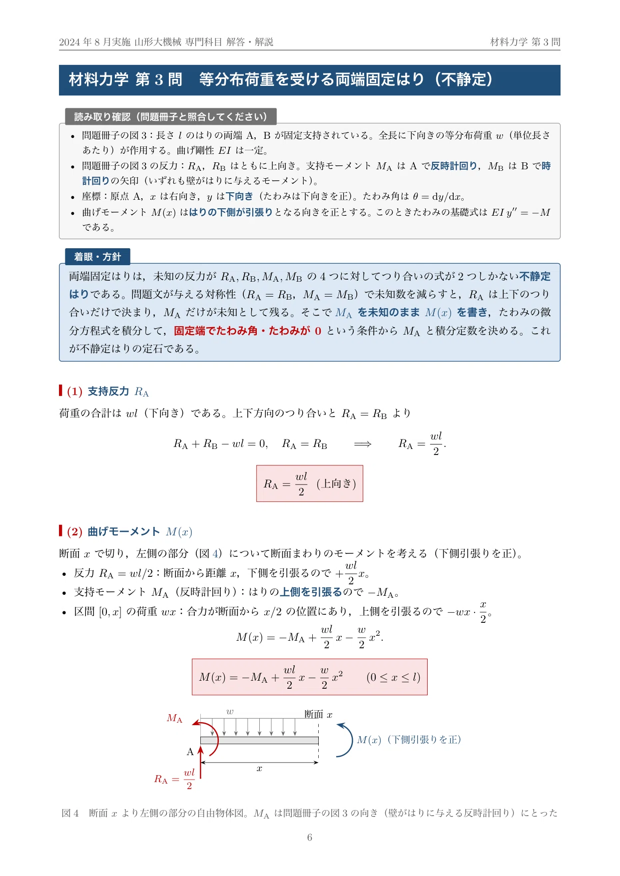 山形大学 院試 機械システム 2025年度入試 過去問 解答・解説｜令和7