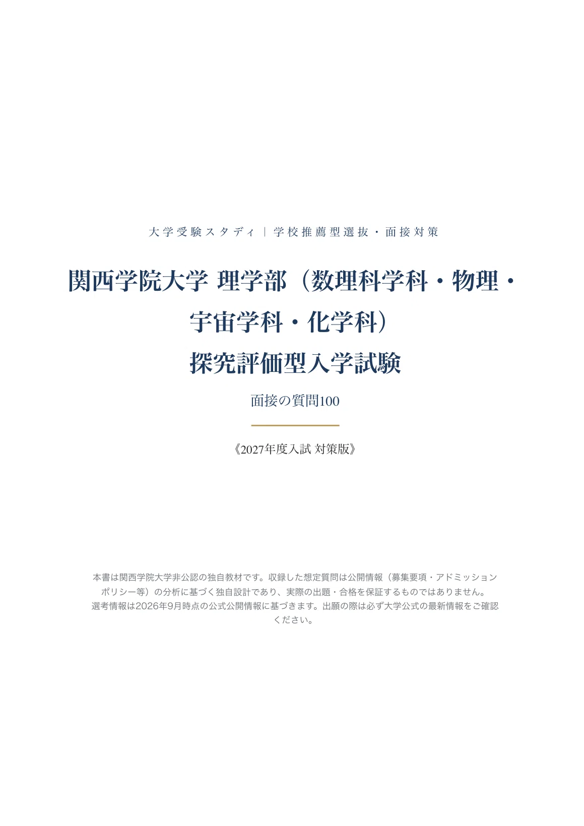 [Kwansei Gakuin University School of Science] Interview and Application ...