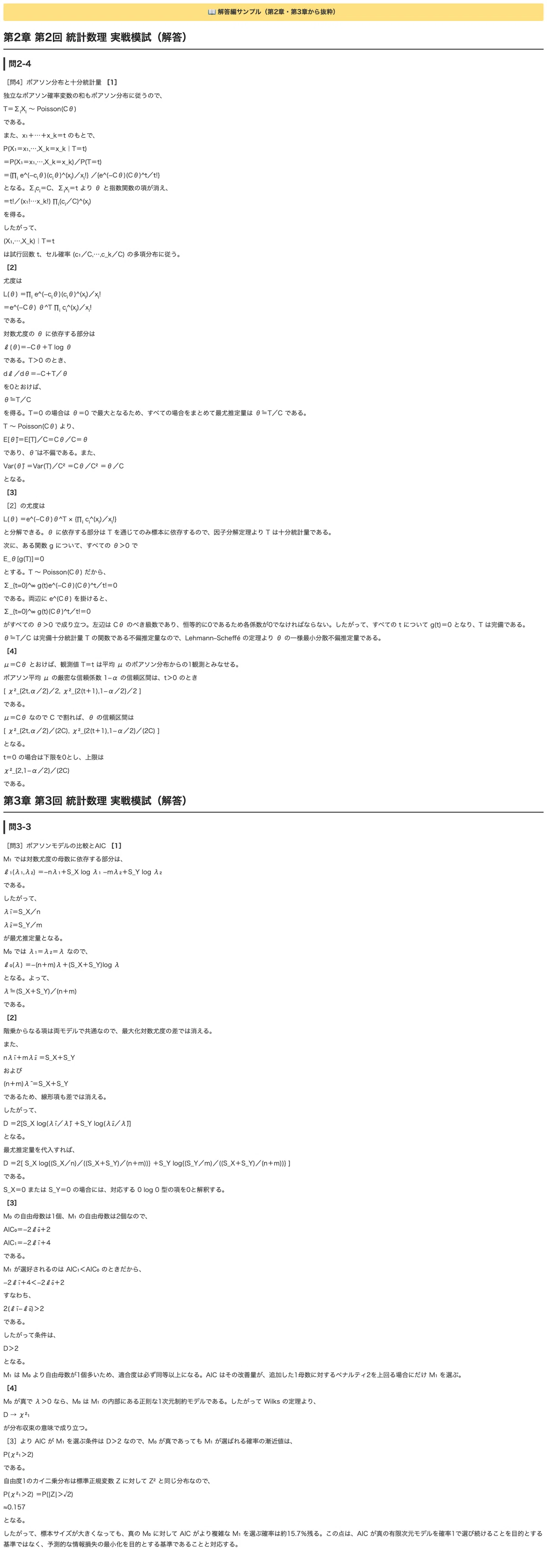 [Statistics Certification Grade 1 Statistical Mathematics] 3 Practical ...