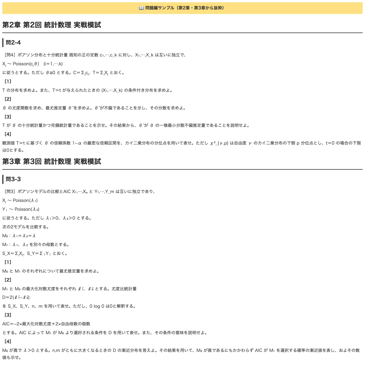 [Statistics Certification Grade 1 Statistical Mathematics] 3 Practical ...