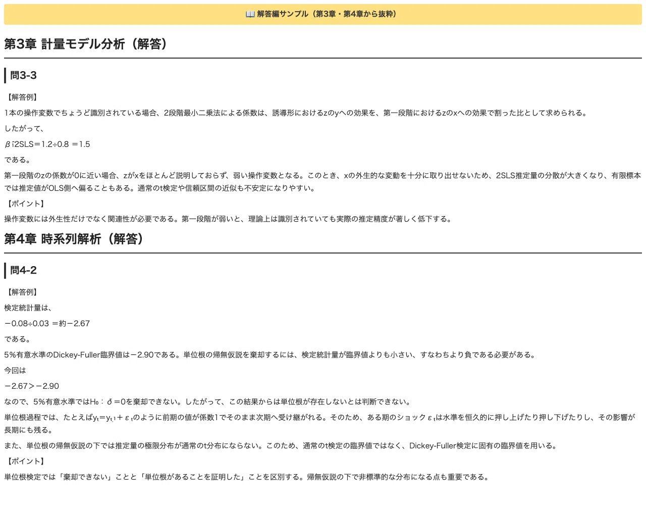 [Statistical Test Grade 1: Statistical Application/Social Science] 30 ...