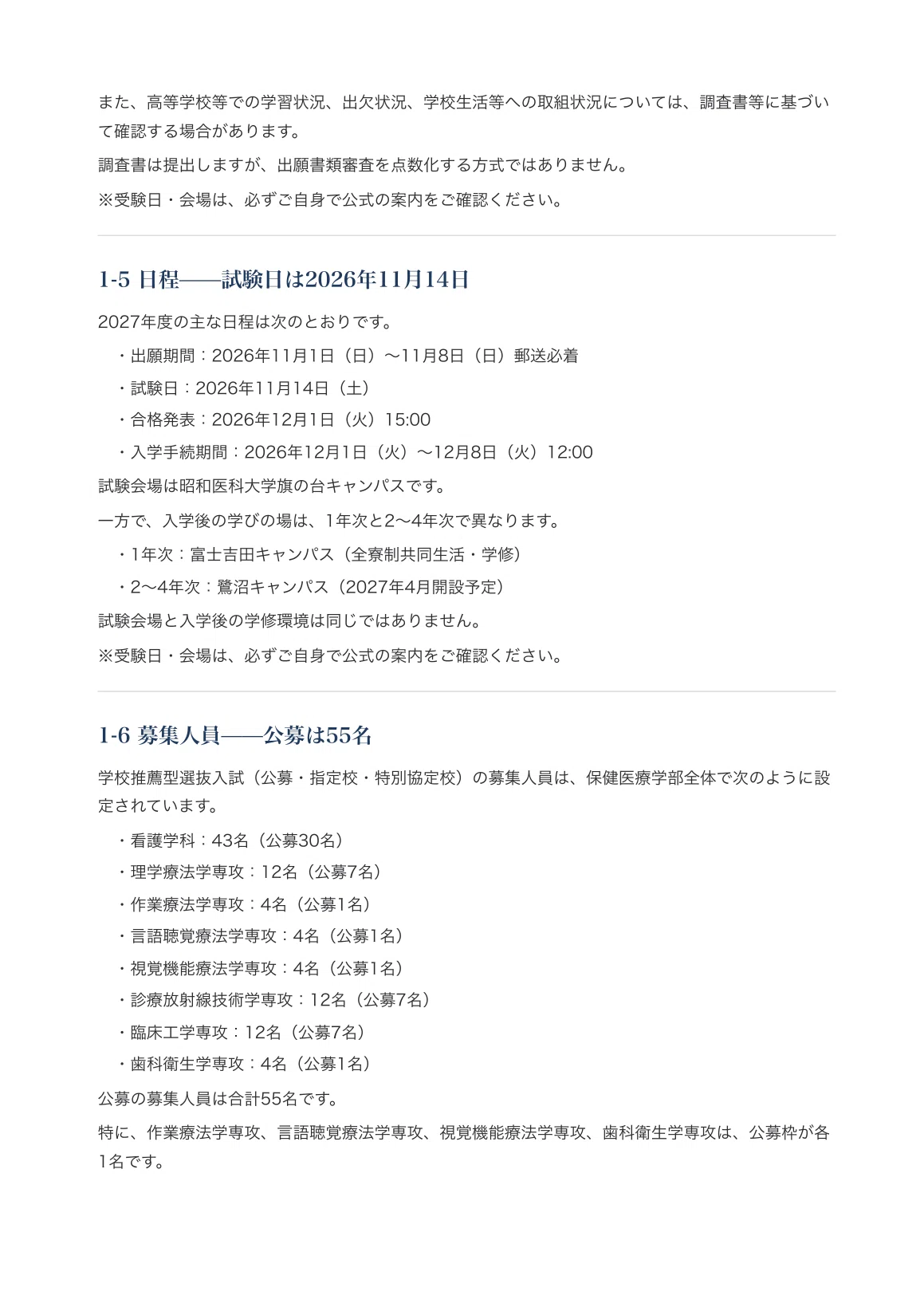 昭和医科大学 保健医療学部】面接・願書対策 | 学校推薦型選抜入試