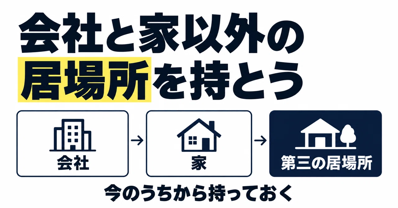 副業会社員こそ、会社以外の居場所を持とう。創業塾で聞いた「独立の理由」