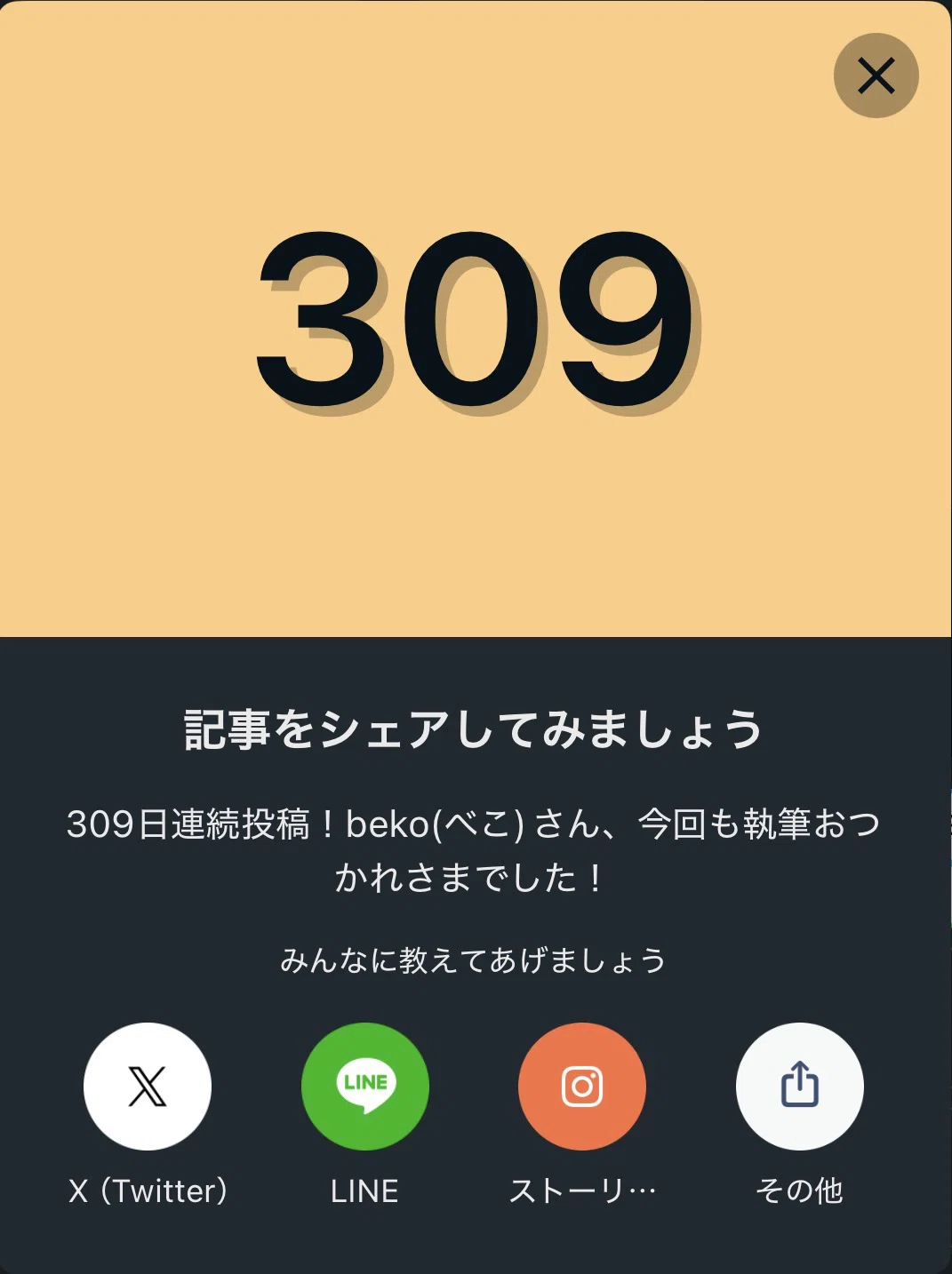 Over 300 Days of Daily Note Updates | My Writing Routine｜beko(べこ)