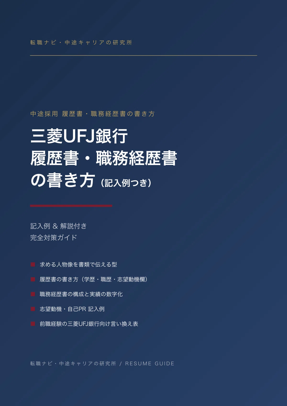 [Mid-career/Job Change] Get Closer to a Job Offer! How to Write a ...