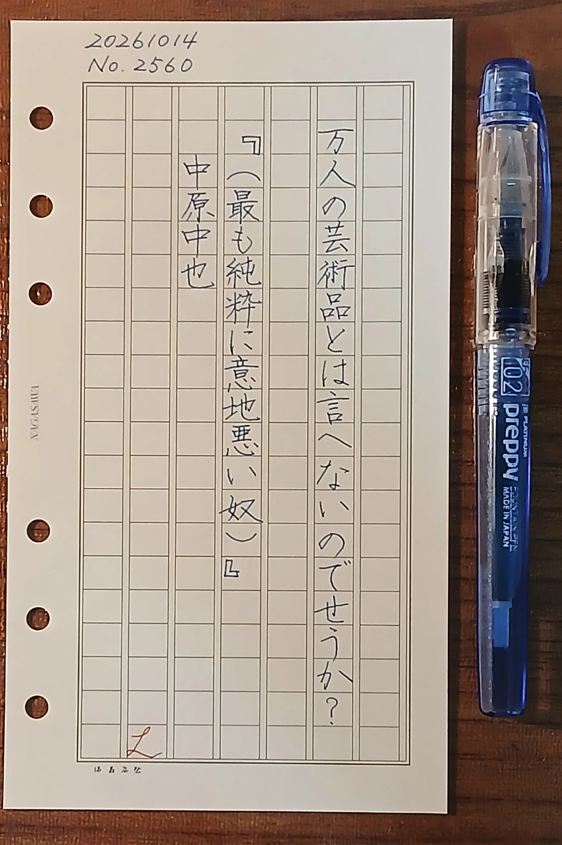 Morning Penmanship No. 2560 / Text Layout｜LOY（ロイ）