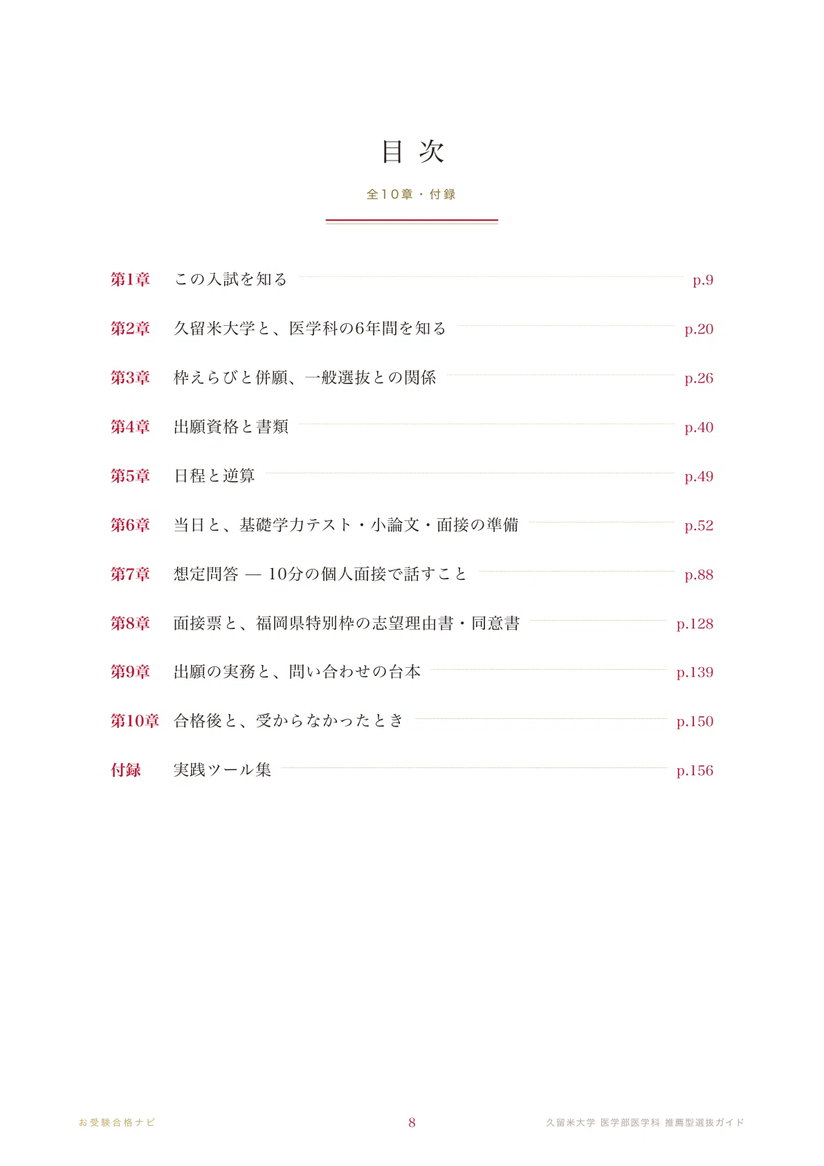 [Kurume University School of Medicine] Recommendation (Public/Special ...