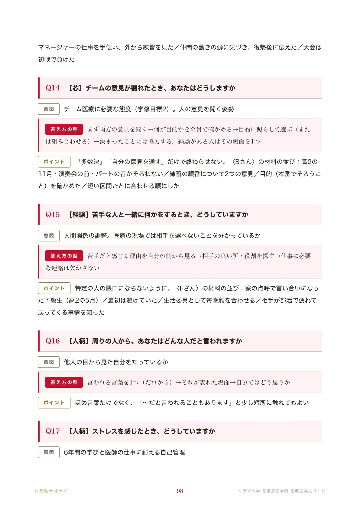 [Kurume University School of Medicine] Recommendation (Public/Special ...