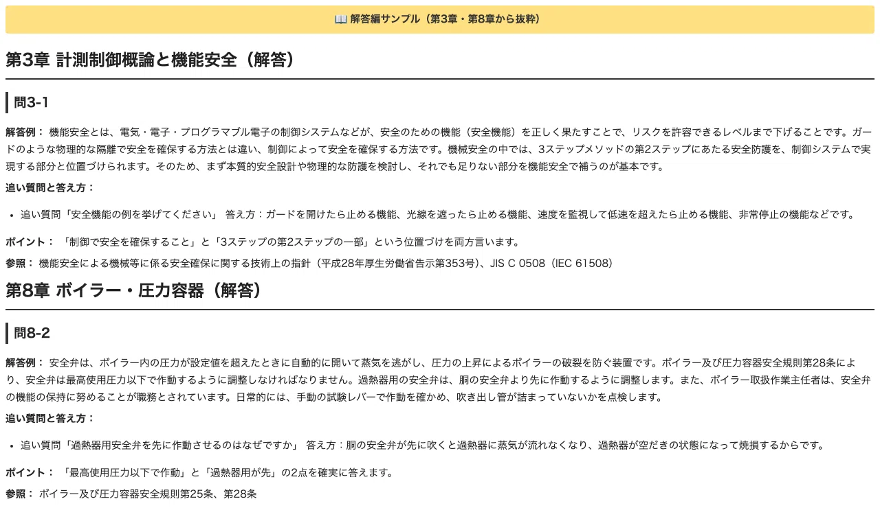 [Labor Safety Consultant: Machine Safety] 100 Hypothetical Oral Exam ...