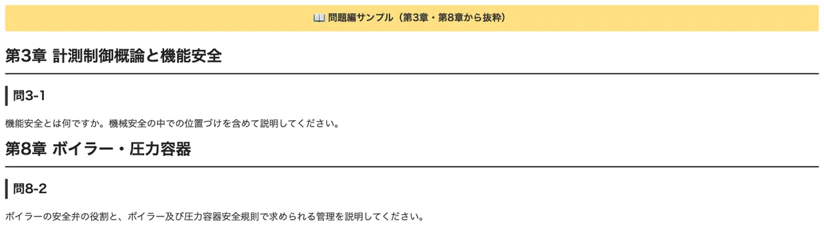 [Labor Safety Consultant: Machine Safety] 100 Hypothetical Oral Exam ...