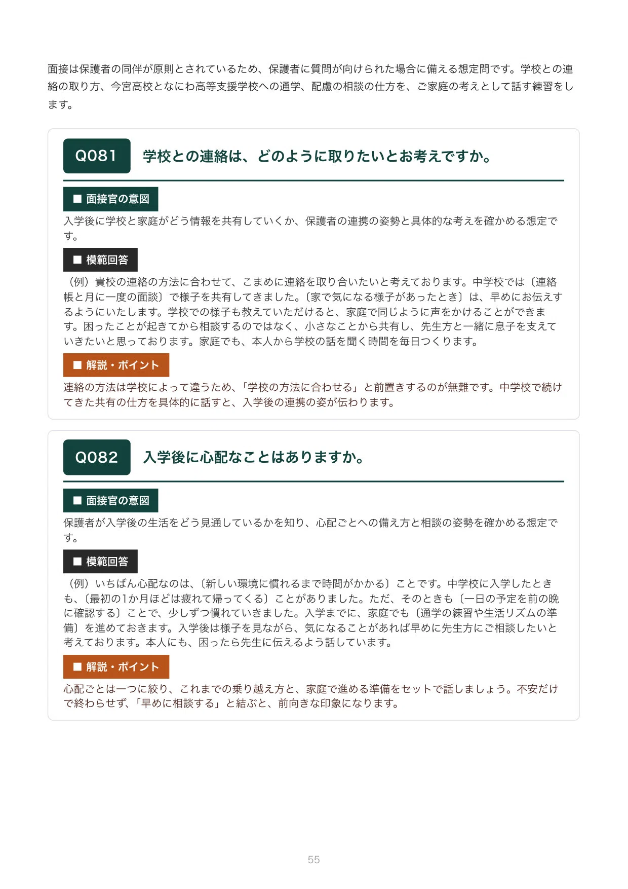Imamiya High School / Coexistence Promotion Classroom Interview | 100 ...