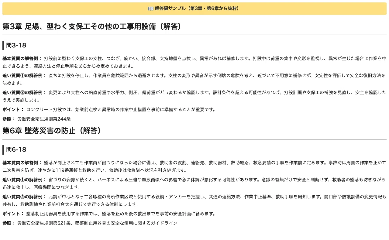 [Labor Safety Consultant Construction Safety] 100 Mock Oral Exam ...