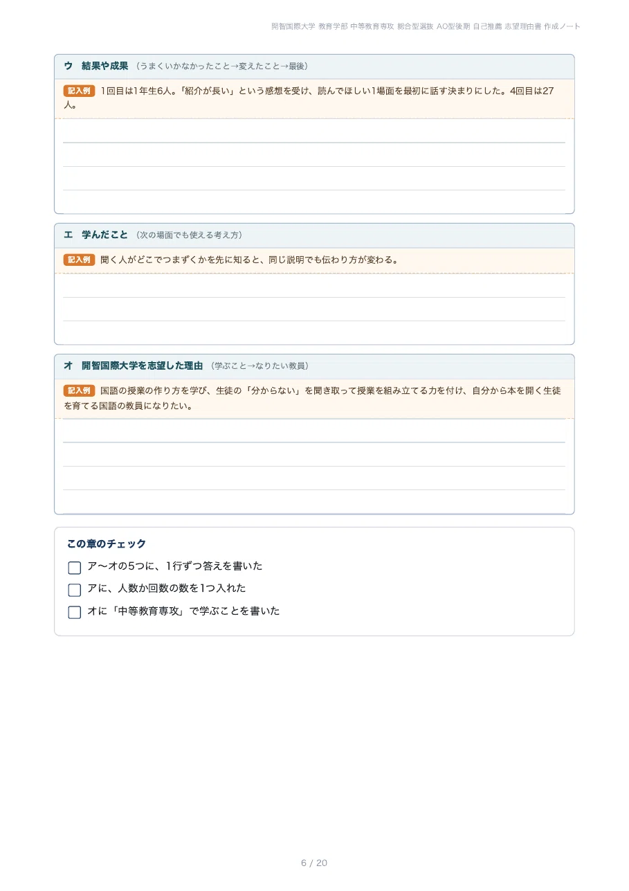 [Kaichi International University Faculty of Education] Comprehensive ...