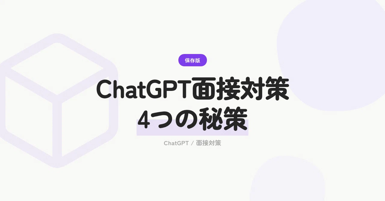 4 Prompt Strategies to Perfect Your Interview Preparation with ChatGPT ...