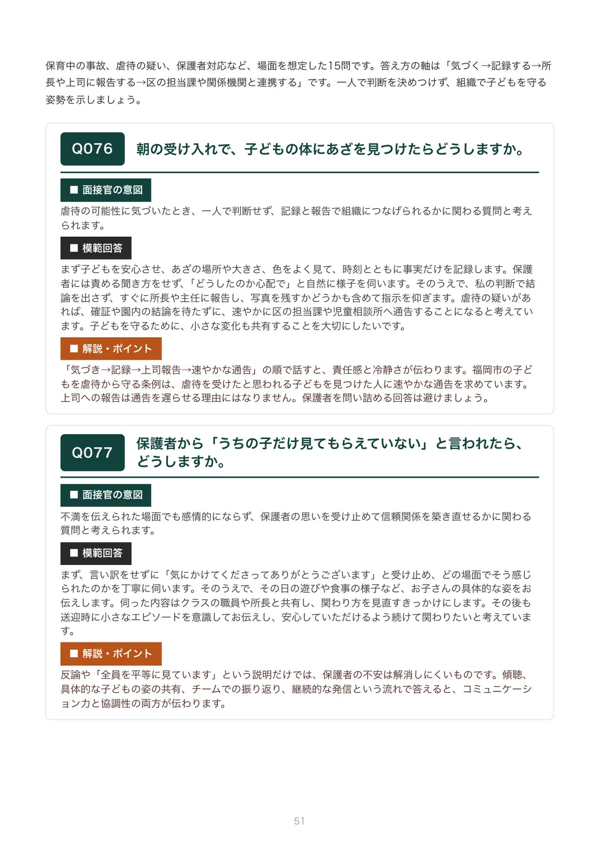 [FY2027 Recruitment] Fukuoka City Childcare Worker (Regular Recruitment ...