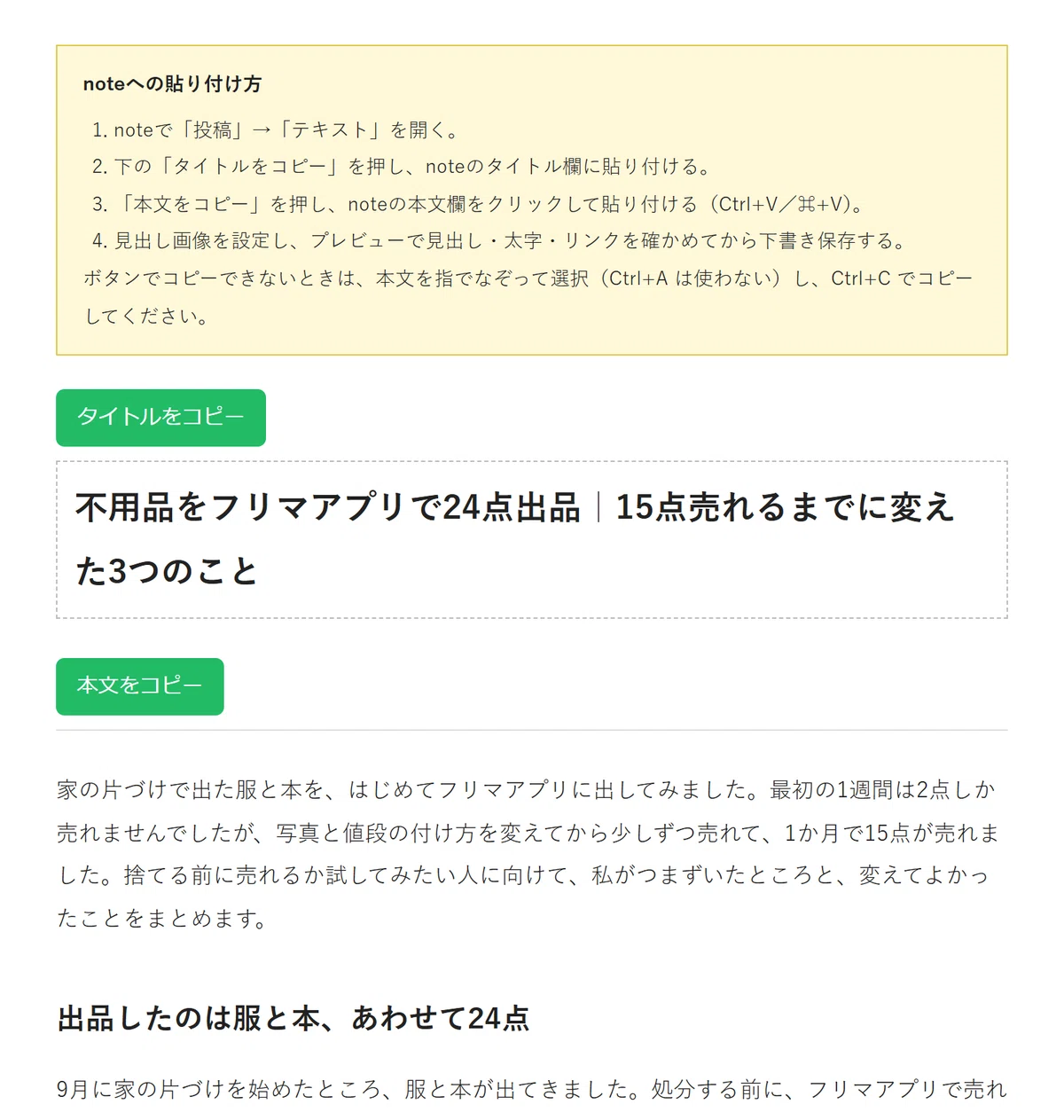 [Fabricated Story Block] Complete note articles from memos! AI writing ...