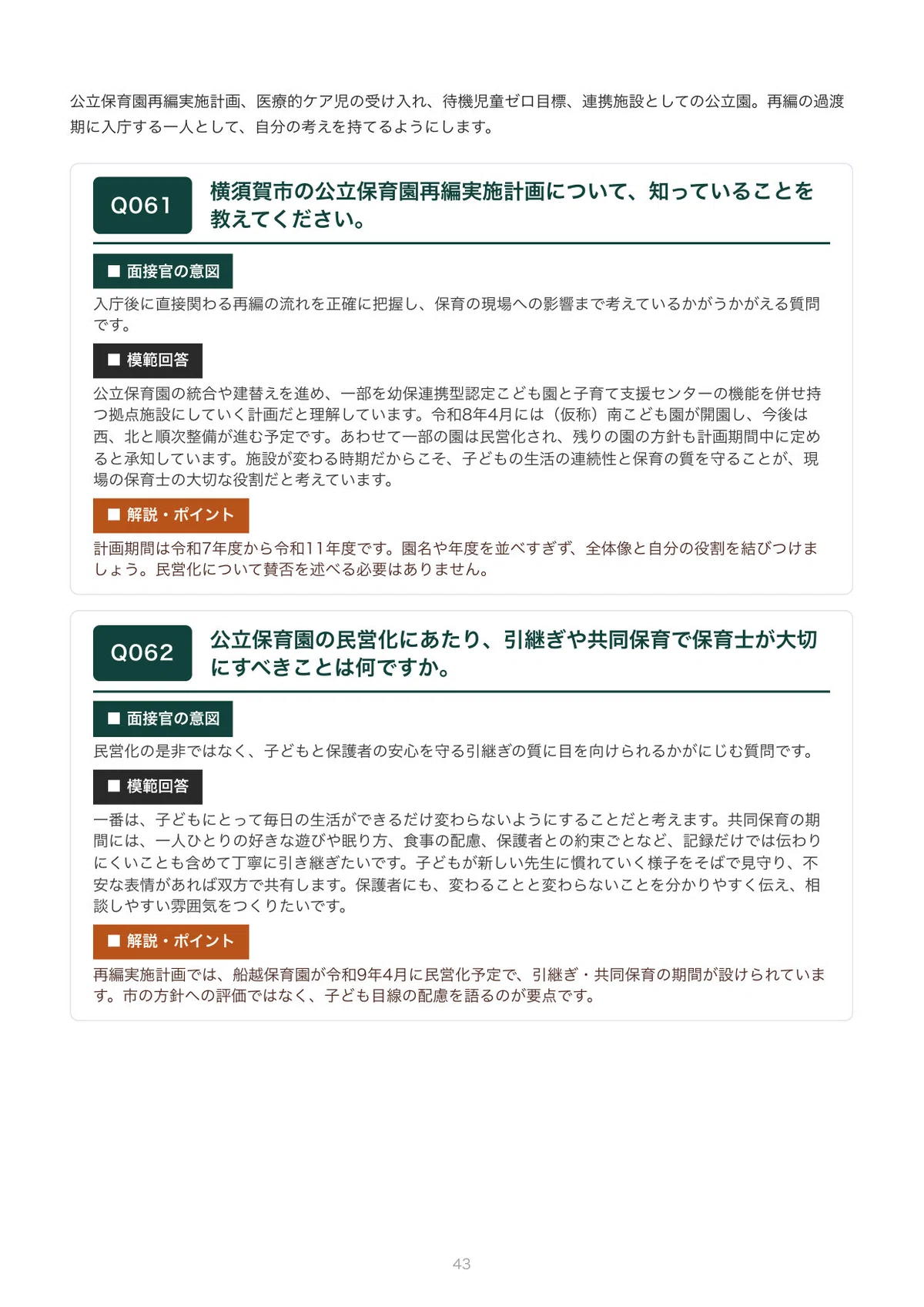 [FY2027 Recruitment] Yokosuka City Childcare Worker (Qualified Position ...