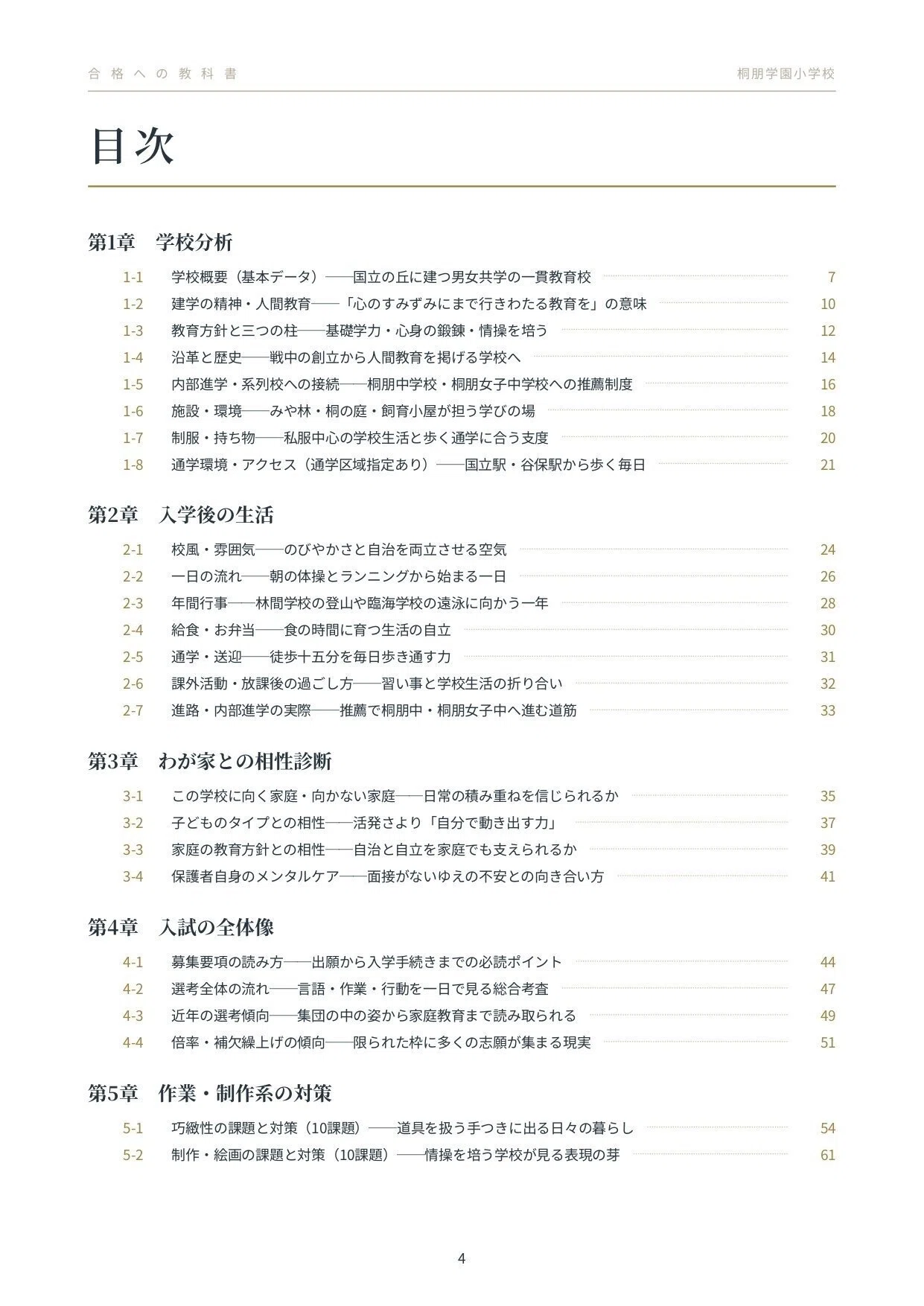 100冊突破🎊【2027年度入試対応】桐朋学園小学校 お受験対策ガイド