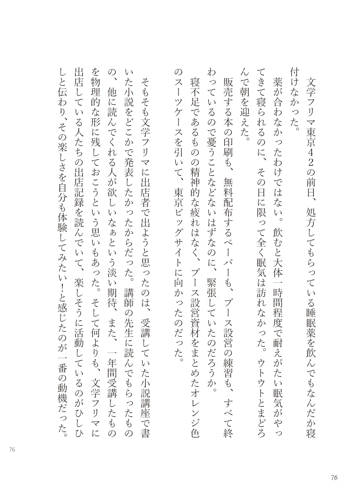 To the Literary Flea Market Anthology Work Introduction 10 "My Book Is ...