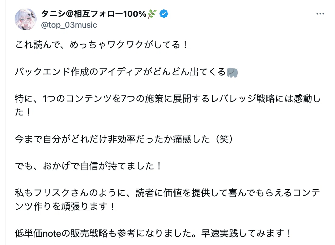 たった30分で有料noteを作る7つの流れ｜フリスク｜静かに文章で生きる