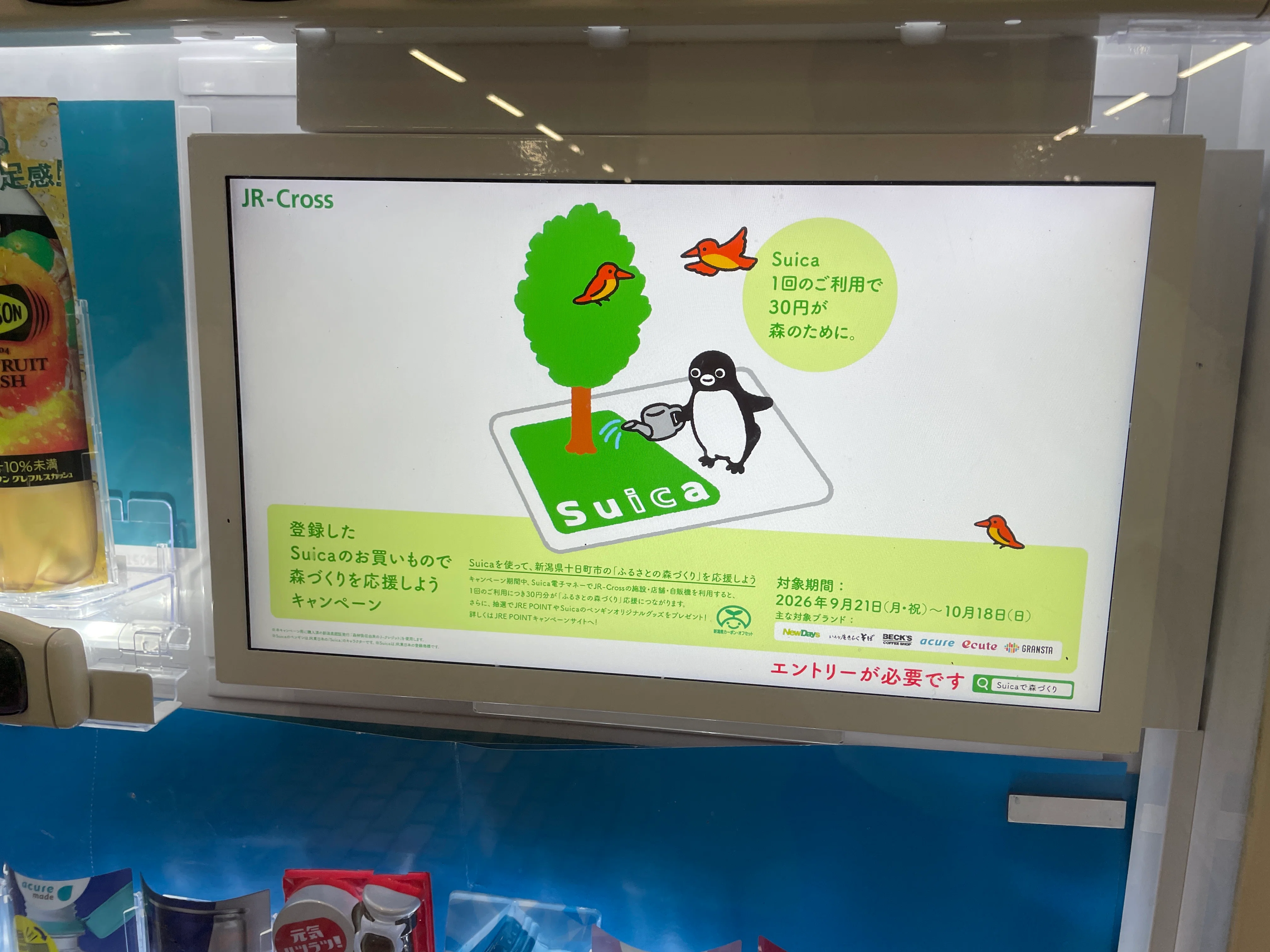 No.386 チャリティ・イベント・レポ 】登録したSuicaのお買いもので森