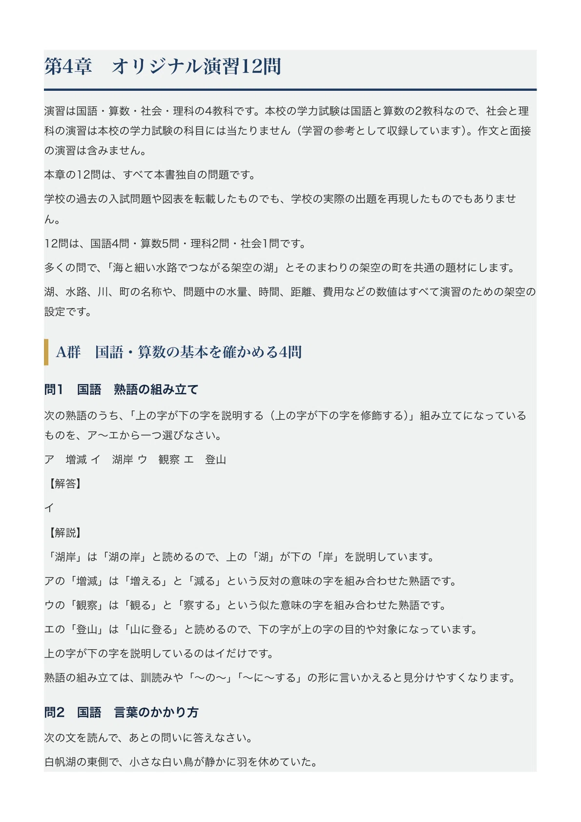 [Hamamatsu Gakugei Junior High School] Middle School Entrance Exam ...