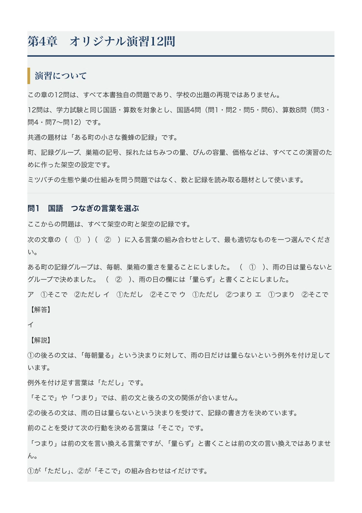 [Seisa Nagoya Junior High School] Junior High School Entrance Exam ...