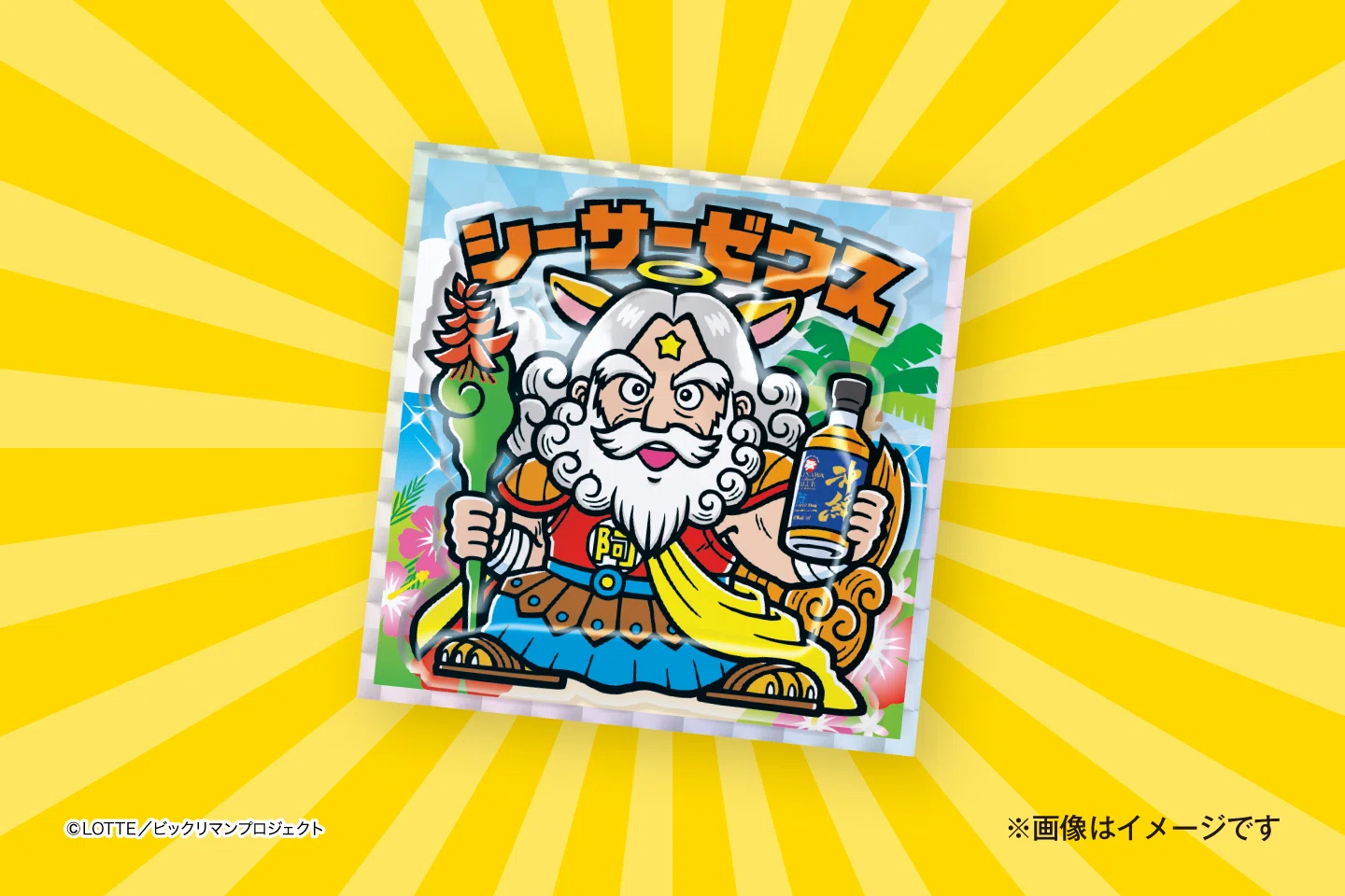 ビックリマン史上初「ぷっくりマンシール」爆誕！沖縄限定キャラクター