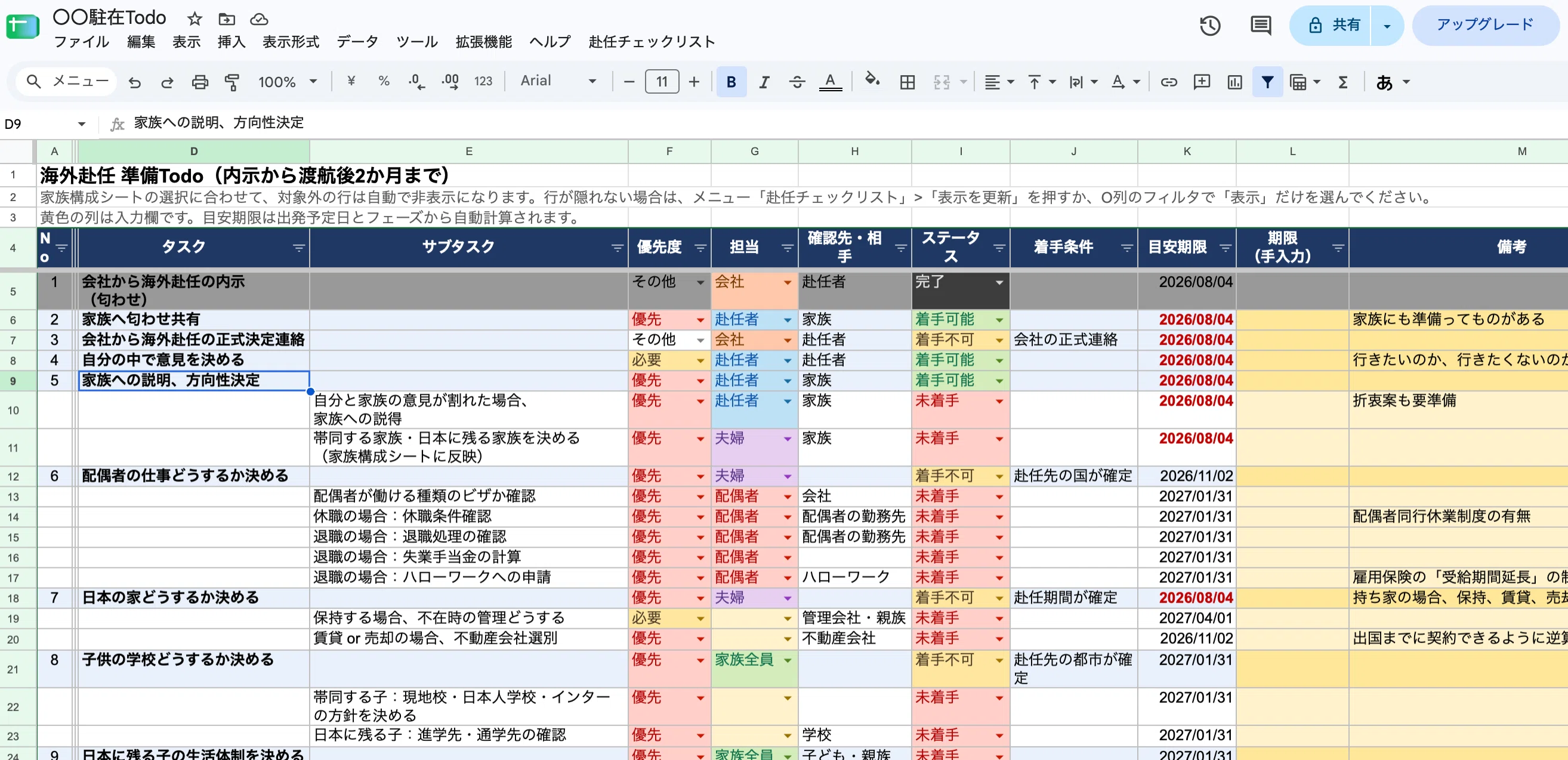 保存版】海外駐在が決まったらやることリスト｜出発1年前〜渡航後2か月
