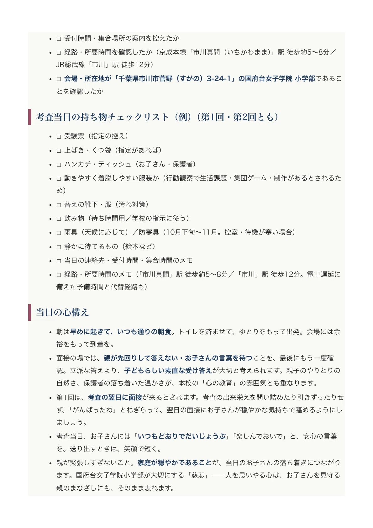 [Konodai Girls' Academy Elementary School] Entrance Exam Preparation ...