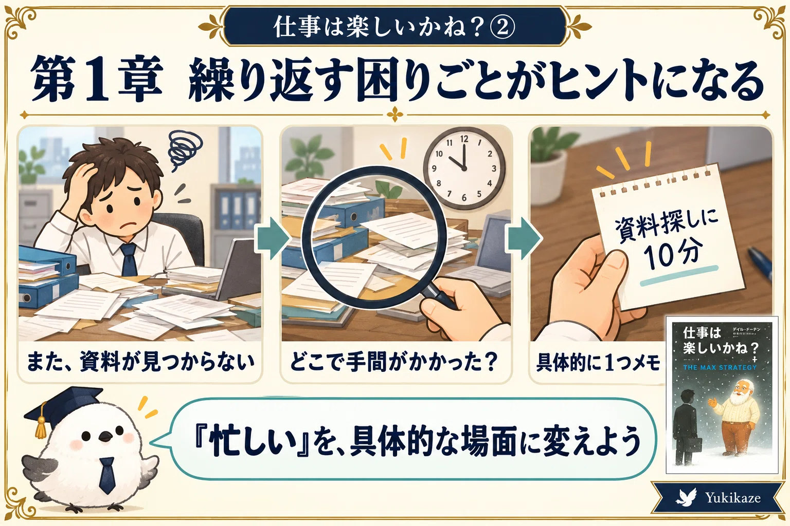 [ Is Work Fun? ② ] For those in their 30s wondering, 