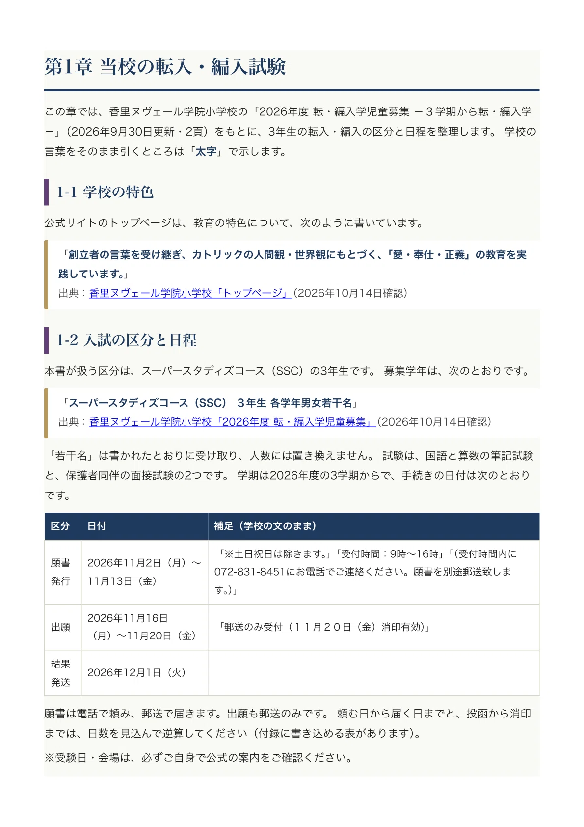 [Kori Nevers Academy Elementary School] Transfer/Admission Exam ...