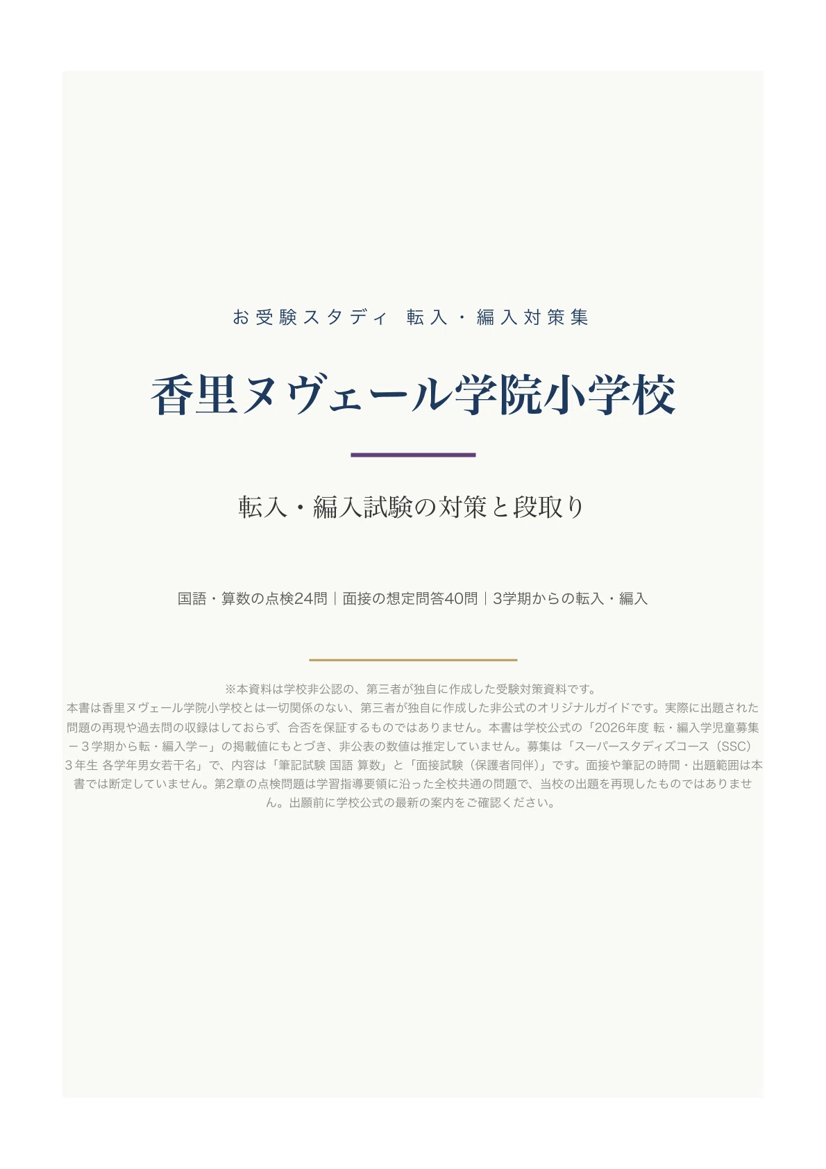 [Kori Nevers Academy Elementary School] Transfer/Admission Exam ...