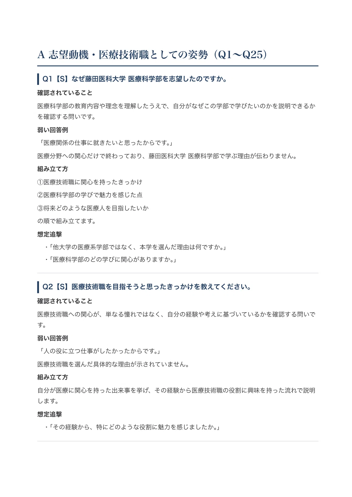[Fujita Health University, School of Medical Sciences] Interview ...