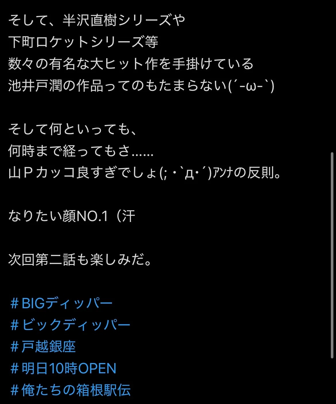 🧸ビックディッパー戸越銀座🧸10/15考察‼️｜無名ちゃん