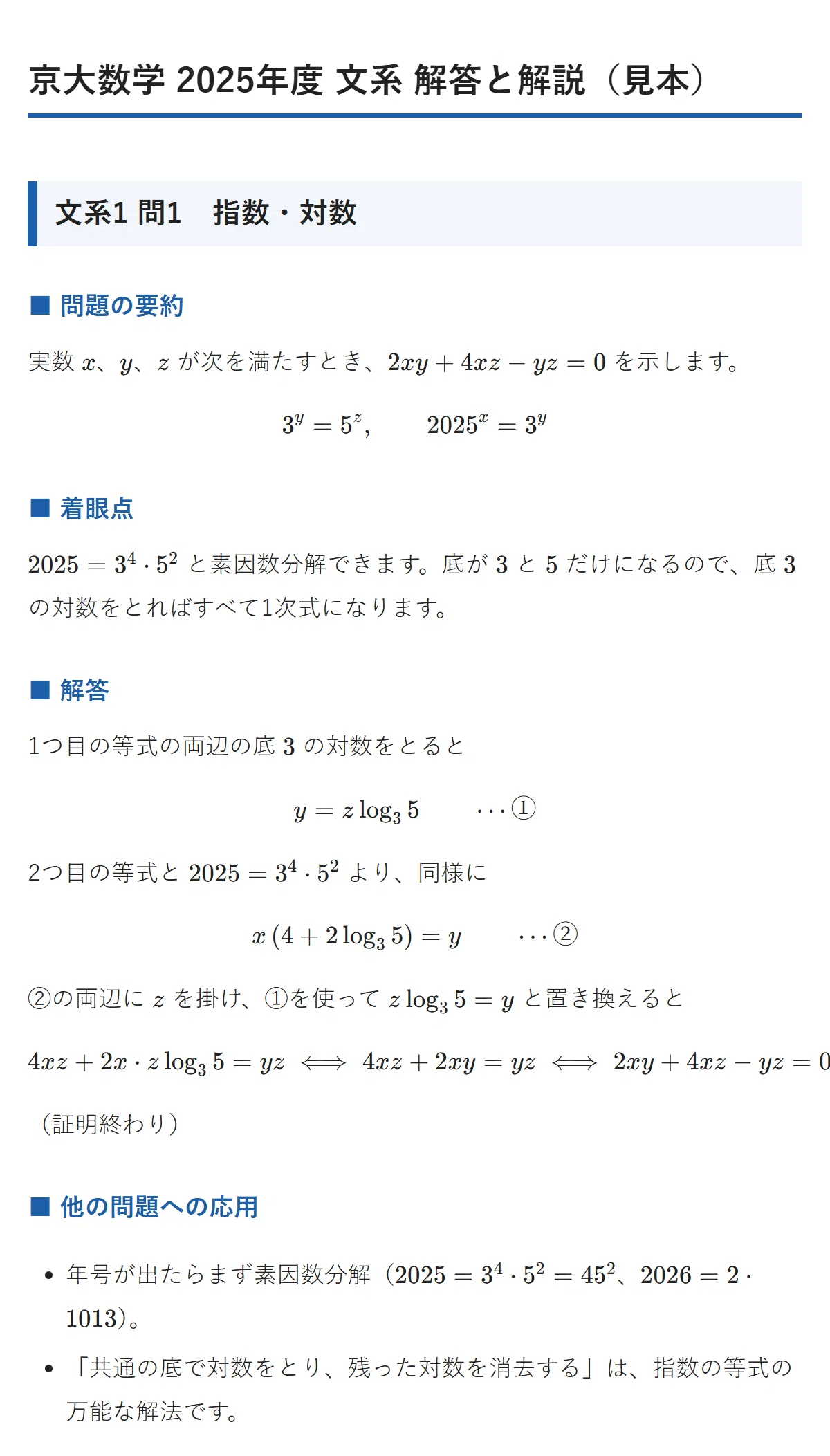 [Kyoto University Mathematics 2025 - Humanities] Solutions and ...