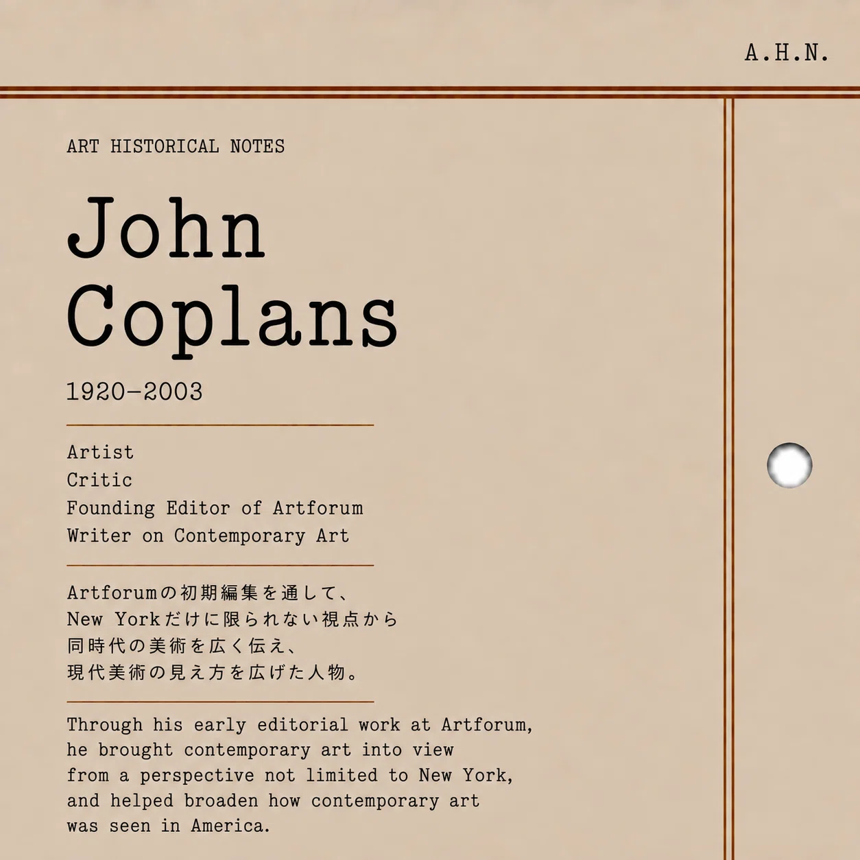 アメリカ美術を見つけた人々⑪｜ジョン・コプランズと、美術雑誌が変え
