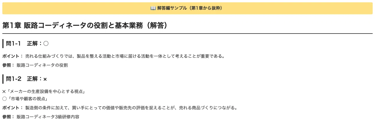 【Sales Coordinator Certification Exam】 300 True/False Questions ...
