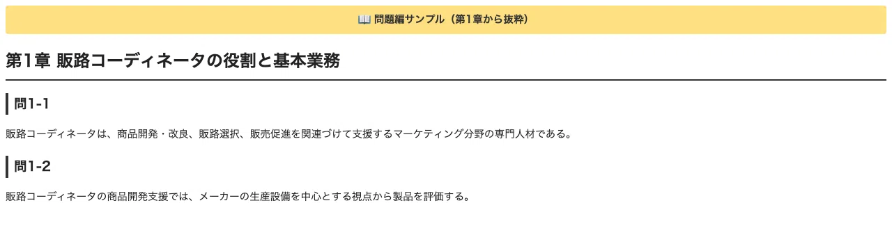 【Sales Coordinator Certification Exam】 300 True/False Questions ...