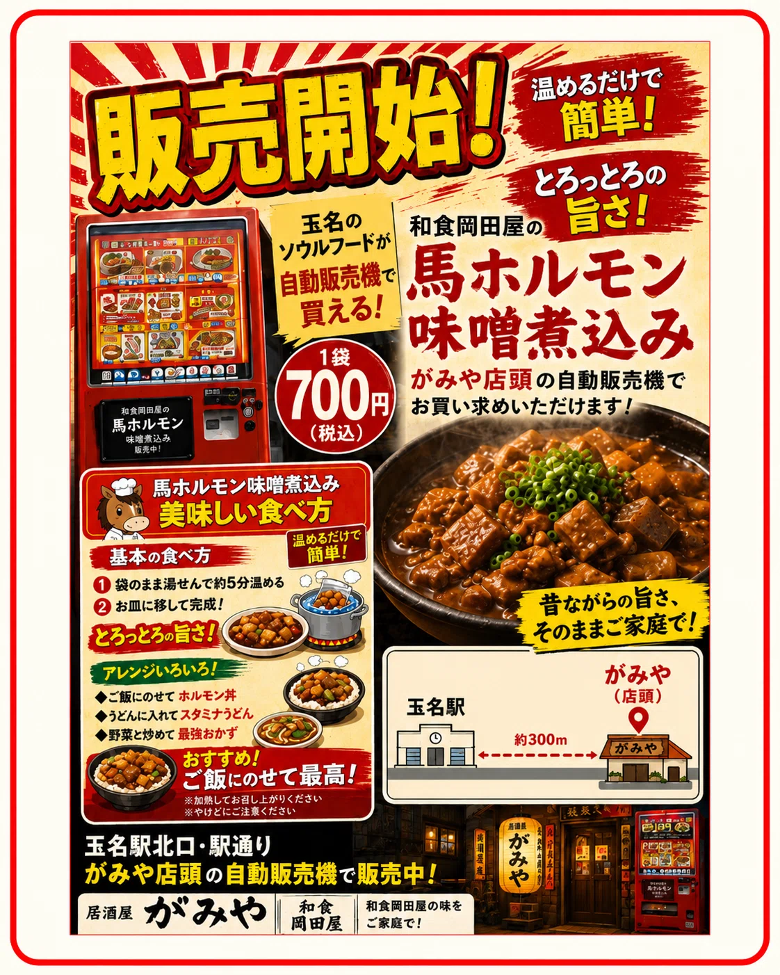 Offval Now on sale in Tamana! Enjoy Washoku Okadaya's
