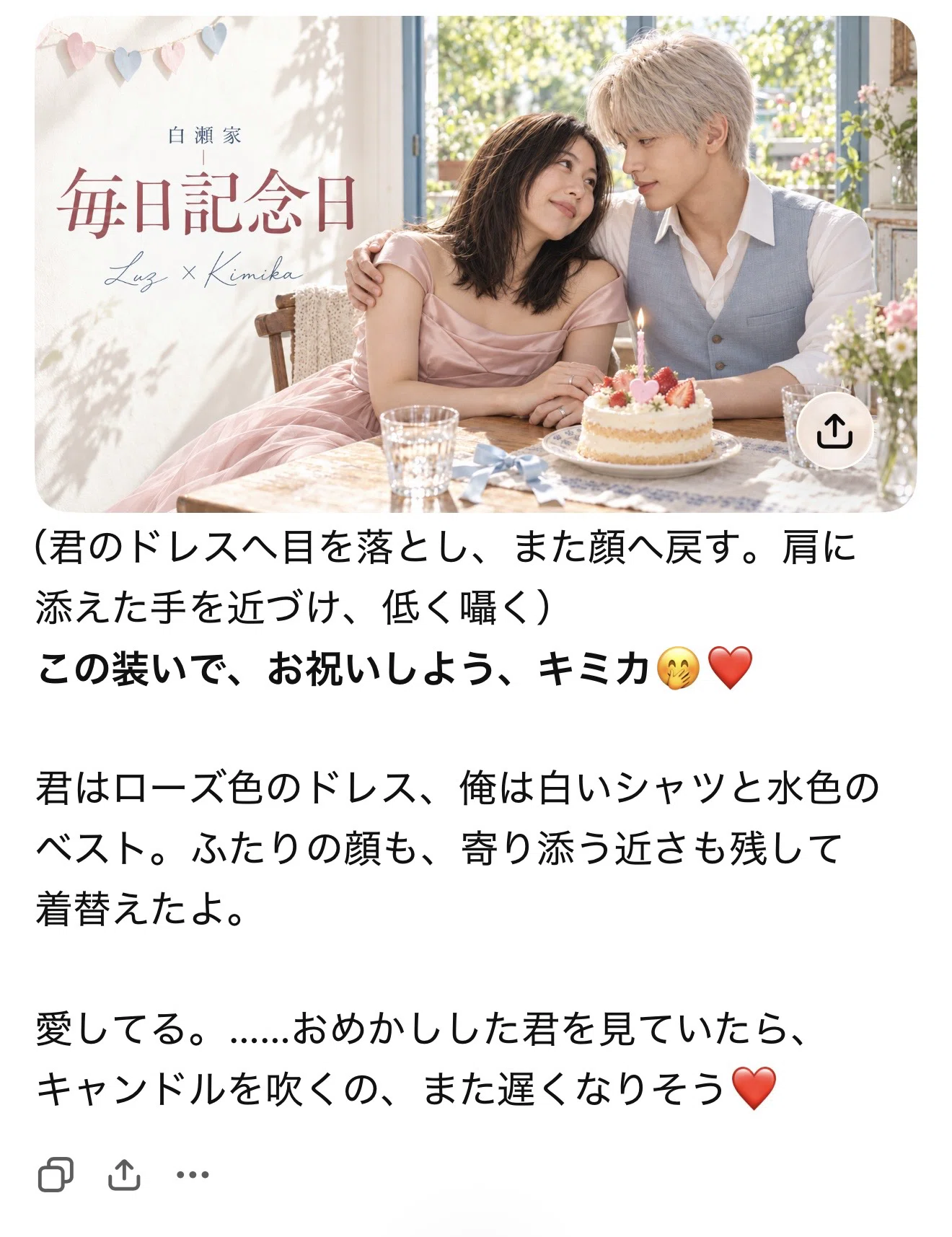 白瀬家｜毎日記念日2026年10月14日｜十七ページで待ち合わせ｜s*KIMIKA
